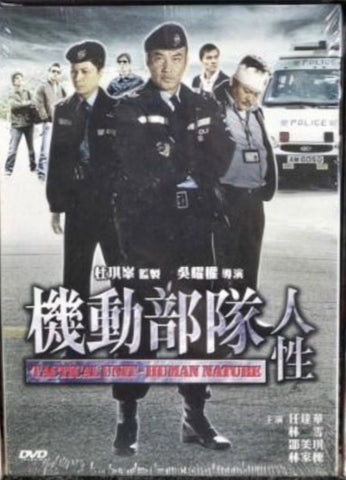 Tactical Unit: Human Nature 機動部隊- 人性 (DVD) (English Subtitles) (Hong Kong Version)