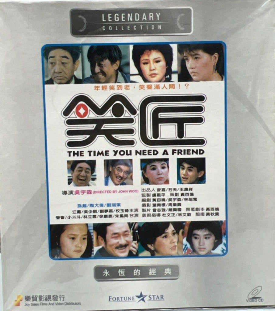 The Time You Need A Friend 笑匠  (VCD) (English Subtitles) (Joy Sales - Legendary Collection) (Hong Kong Version)