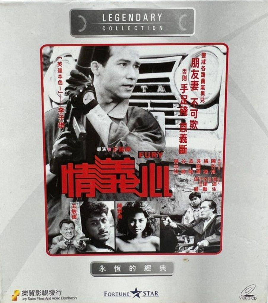 Fury 情義心 (VCD) (English Subtitles) (Joy Sales - Legendary Collection) (Hong Kong Version)