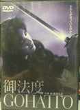 Gohatto (御法度) (1999) (DVD) (English Subtitled) (Japan Version)