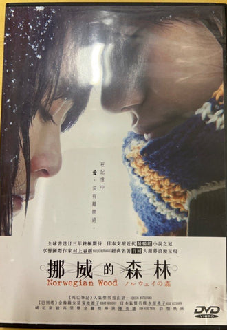 Norwegian Wood 挪威的森林 (DVD) (English Subtitles) (Hong Kong Version)