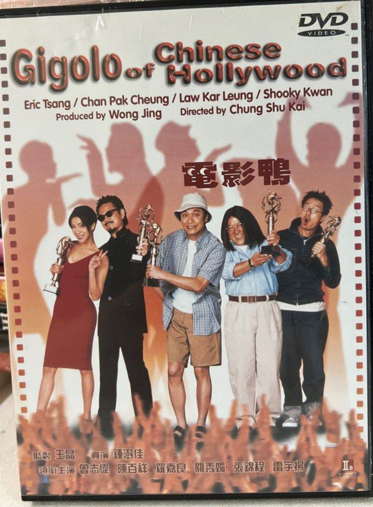 Gigolo of Chinese Hollywood 電影鴨 (DVD) (English Subtitles) (Hong Kong Version)