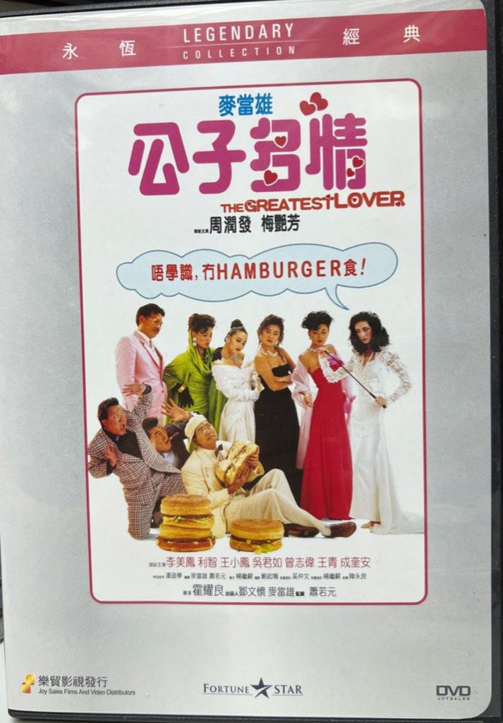 The Greatest Lover 公子多情 (1988) (DVD) (Joy Sales) (English Subtitles) (Hong Kong Version)