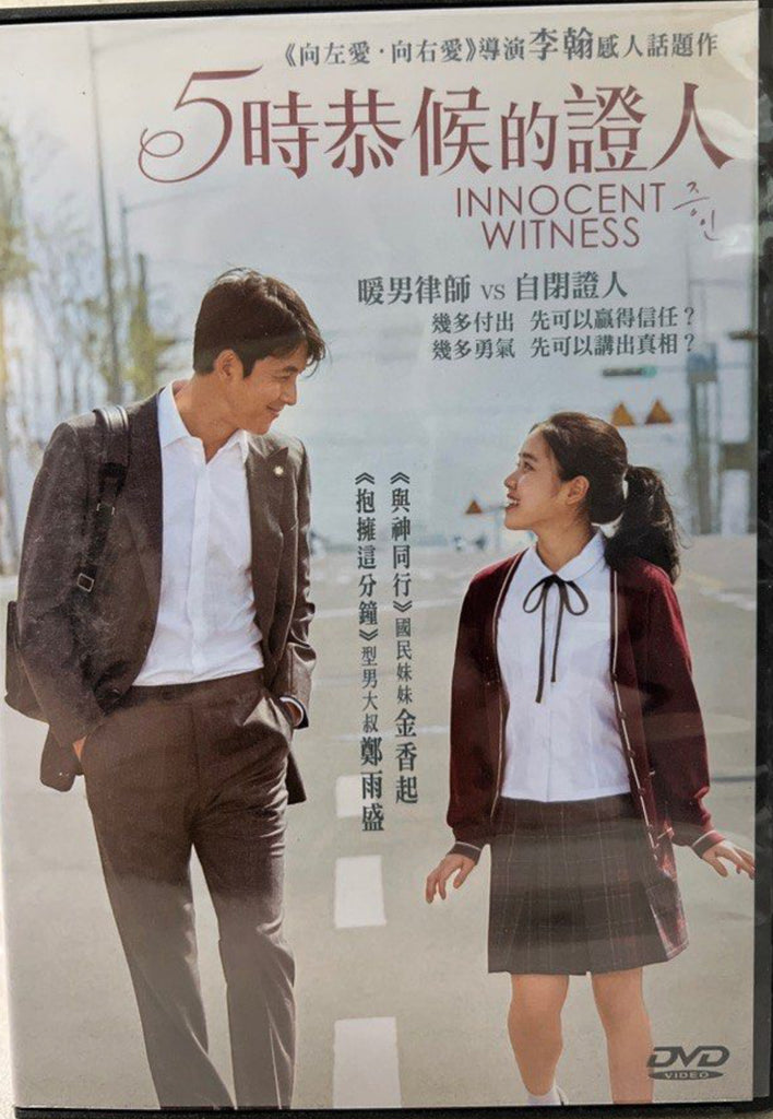 Innocent Witness 5時恭候的證人 (DVD) (English Subtitles) (Hong Kong Version)