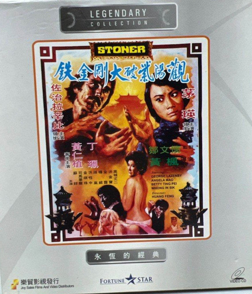 Stoner 鉄金剛大破紫陽觀  (VCD) (English Subtitles) (Joy Sales - Legendary Collection) (Hong Kong Version)