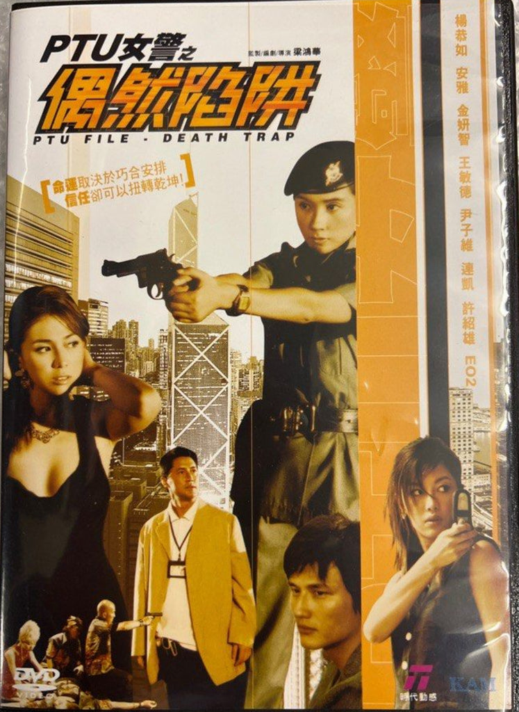 PTU File: Death Trap (PTU女警之偶然陷阱) (DVD) (English Subtitles) (Hong Kong Version)