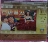 Sixty Million Dollar Man 百變星君 (1995) (DVD) (Mei Ah) (English Subtitles) (Hong Kong Version)