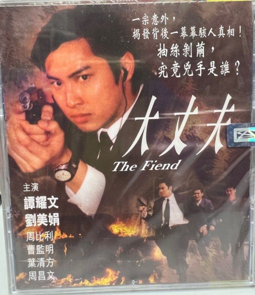 The Fiend 大丈夫  (VCD) (English Subtitles) (Hong Kong Version)