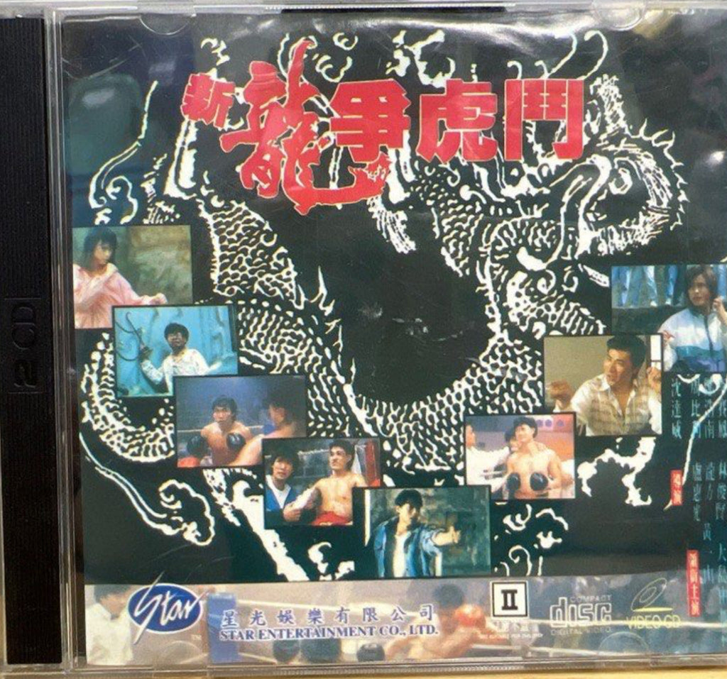 Kickboxer’s Tears 新龍爭虎鬥 (VCD) (Hong Kong Version)