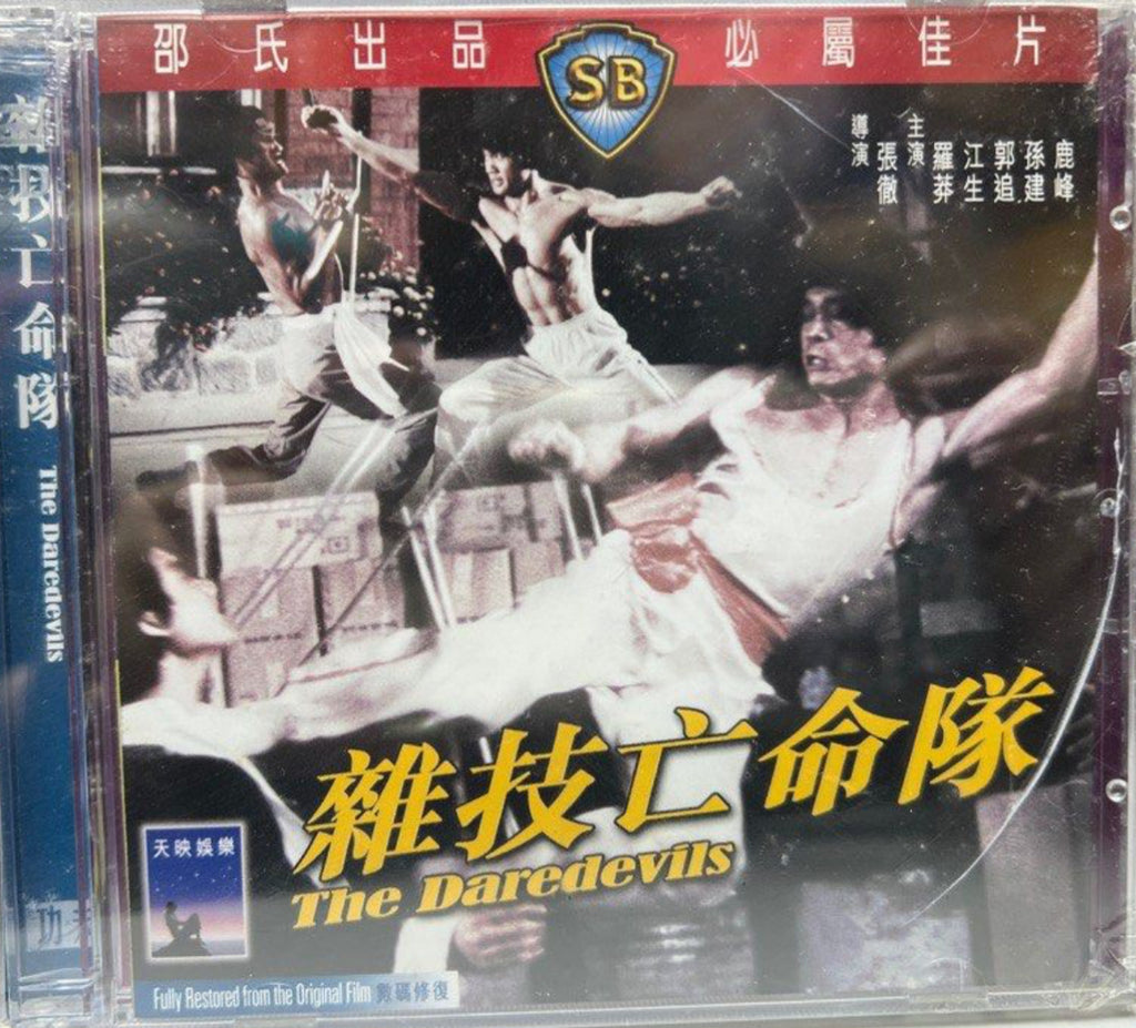 The Daredevils 雜技亡命隊 (VCD) (English Subtitles) (Hong Kong Version)