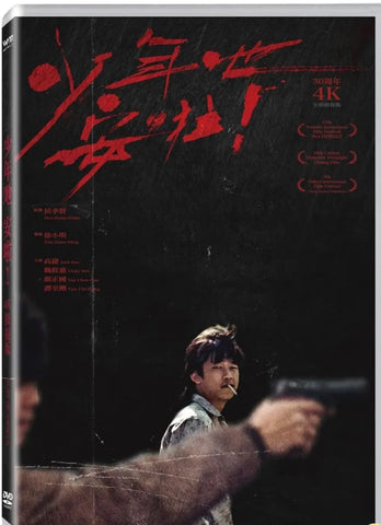 Dust of Angels 少年吔 安啦！ (1992) (DVD) (4K Digitally Remastered) (English Subtitled) (Taiwan Version)