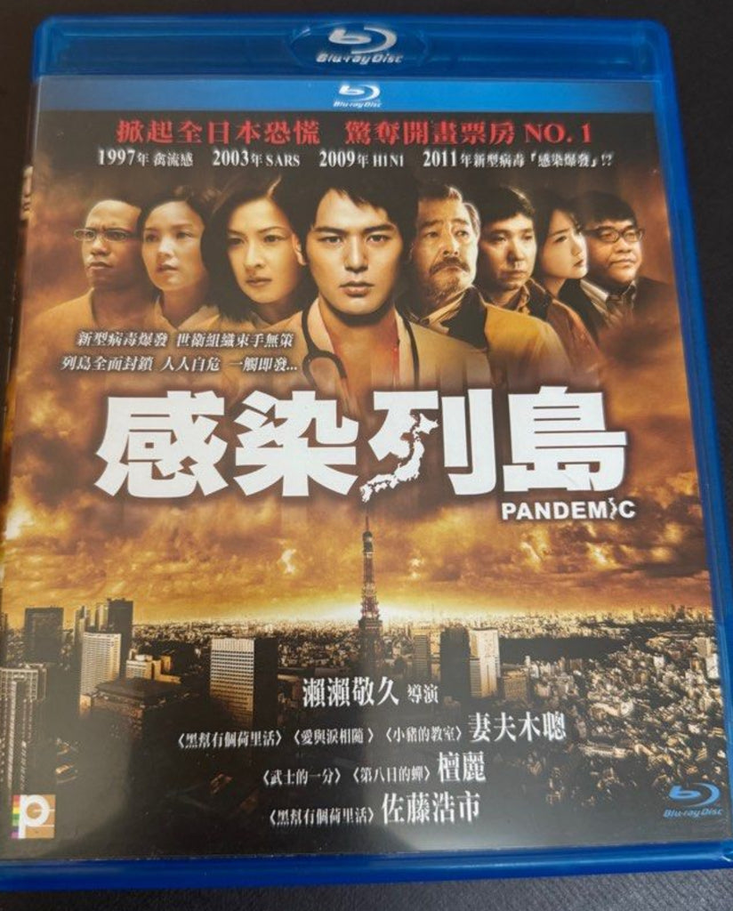 Pandemic 感染列島 (2009)  (Blu Ray) (English Subtitled) (Hong Kong Version)