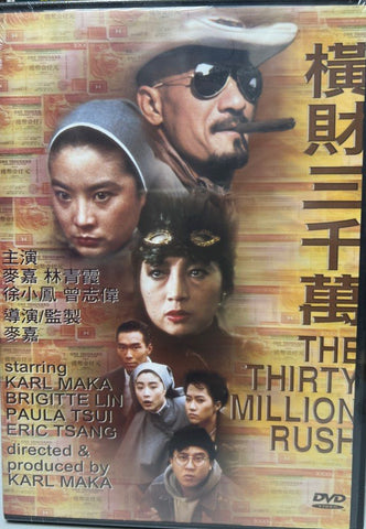 The Thirty Million Dollar Rush 橫財三千萬 (1987) (DVD) (Universe Laser) (English Subtitles) (Hong Kong Version)