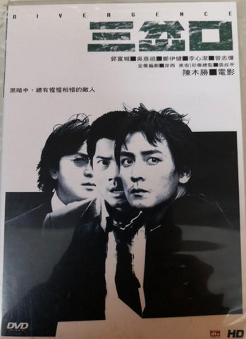 Divergence 三岔口 (2005) (DVD) (English Subtitled) (Hong Kong Version)