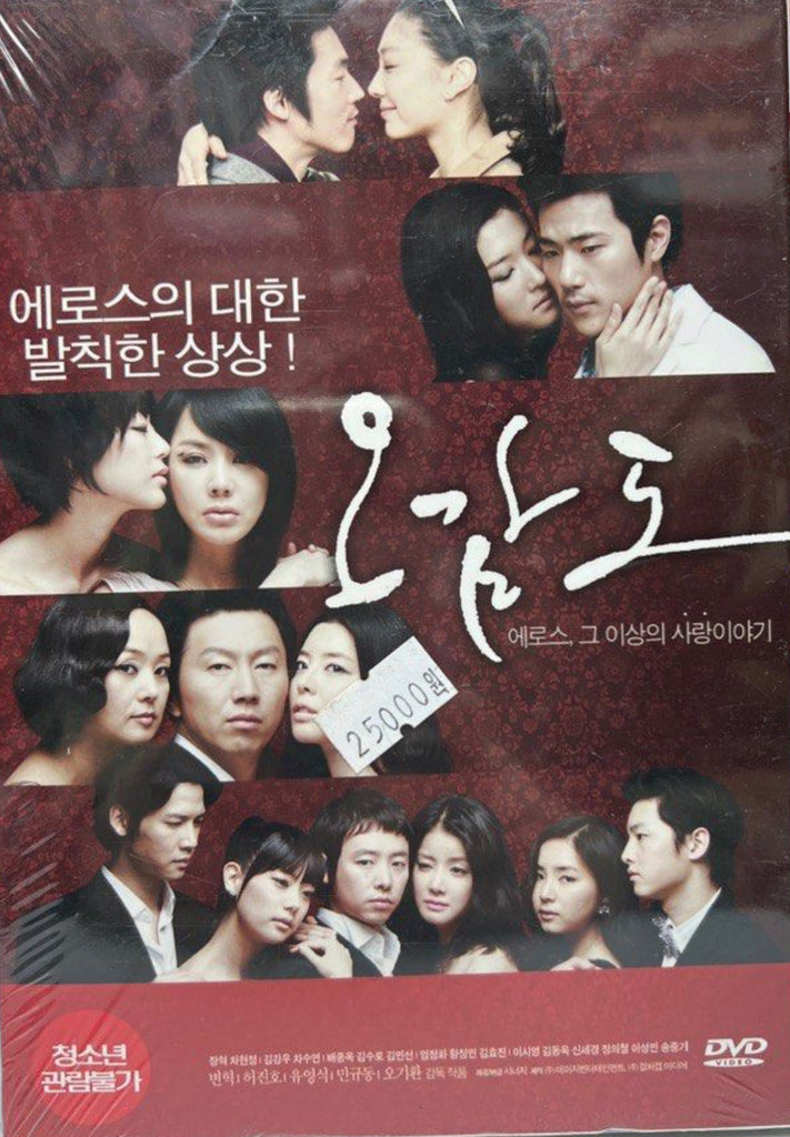 Five Senses of Eros 五感圖  (DVD) (English Subtitles) (Korea Version)