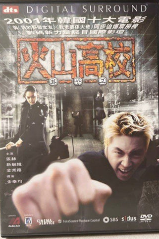 Volcano High 火山高校 (DVD) (English Subtitles) (Hong Kong Version)