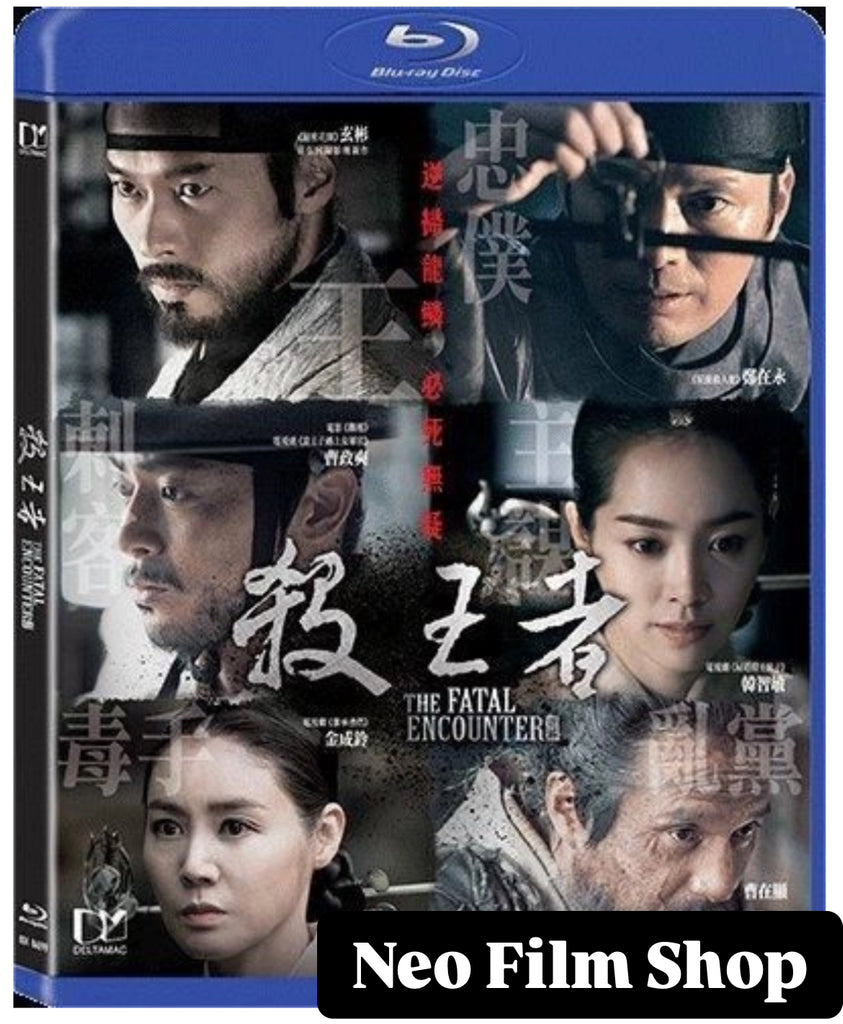 The Fatal Encounter 殺王者 (2014)  (Blu Ray) (English Subtitled) (Hong Kong Version)