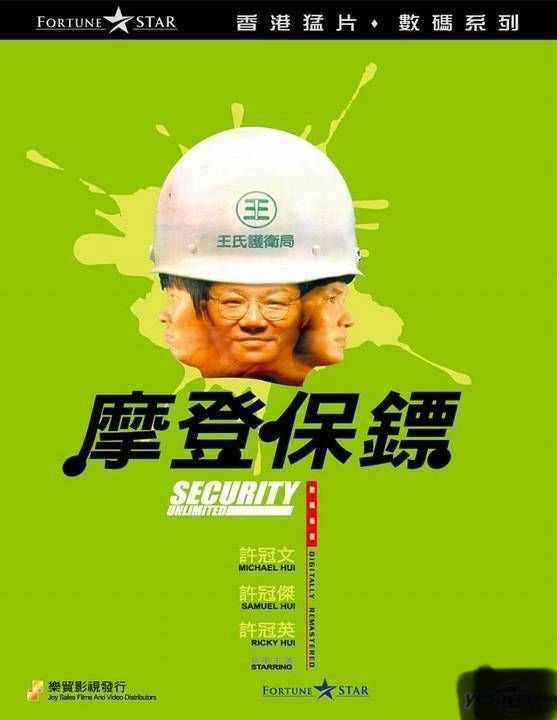 Security Unlimited (摩登保鑣) (1981) (DVD) (English Subtitles) (Hong Kong Version)