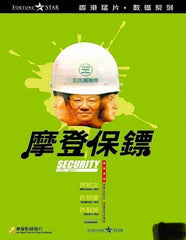 Security Unlimited (摩登保鑣) (1981) (DVD) (English Subtitles) (Hong Kong Version)
