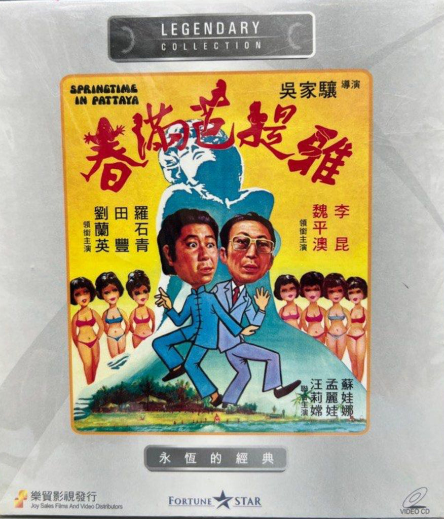 Springtime in Pattaya 春滿芭堤雅 (VCD) (English Subtitles) (Joy Sales - Legendary Collection) (Hong Kong Version)