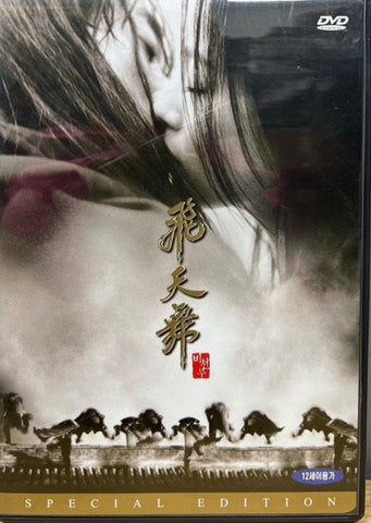 Bichunmoo (비천무 Bicheonmu) (2000) (DVD) (English Subtitles) (Korea Version)