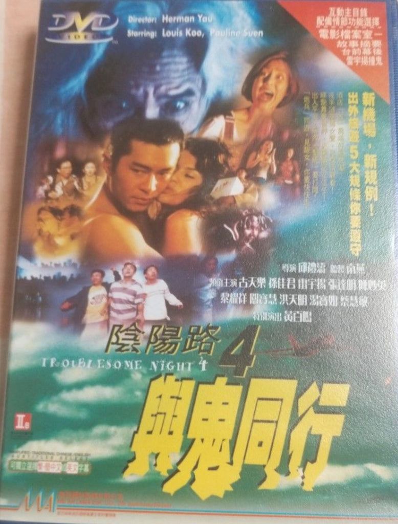 TROUBLESOME NIGHT 4 陰陽路4 : 與鬼同行 (1998) (DVD) (English Subtitled) (Mei Ah) (Hong Kong Version) (Rare) (Blue Case)