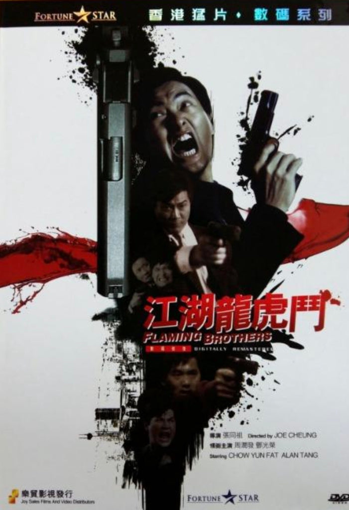 Flaming Brothers 江湖龍虎鬥 (1987) (DVD) (English Subtitled) (Fortune Star) (Hong Kong Version)