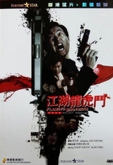 Flaming Brothers 江湖龍虎鬥 (1987) (DVD) (English Subtitled) (Fortune Star) (Hong Kong Version)