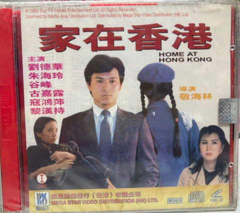 Home At Hong Kong 家在香港  (VCD) (Hong Kong Version)