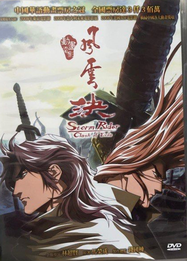 Storm Rider - Clash of Evils 風雲決 (DVD) (English Subtitles) (Hong Kong Version)