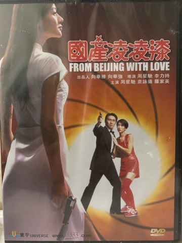 From Beijing With Love 國產零零漆 (DVD) (English Subtitles) (Hong Kong Version)