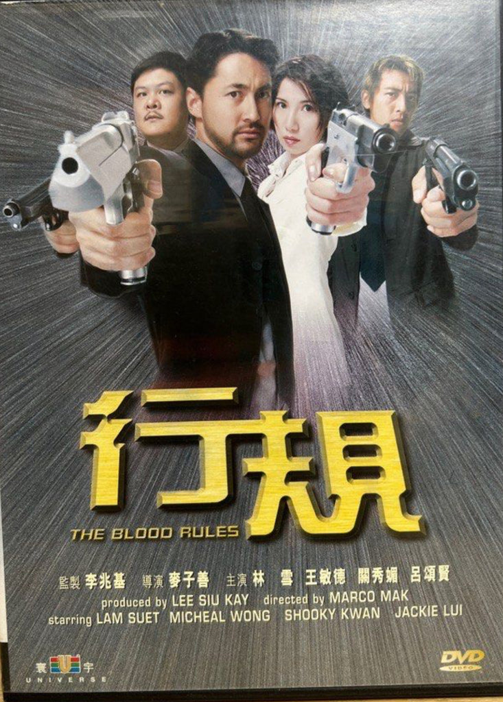 The Blood Rules 行規 (DVD) (English Subtitles) (Hong Kong Version)