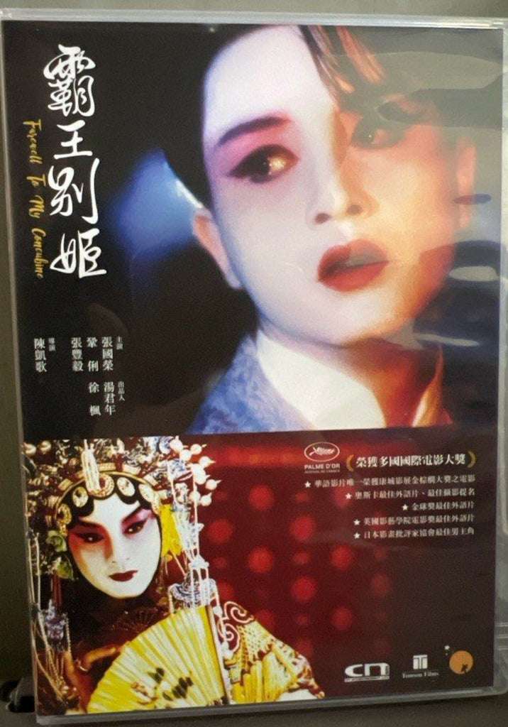 Farewell My Concubine 霸王別姬 (1993) (DVD) (English Subtitles) (Hong Kong Version)