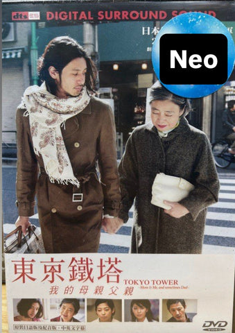 Tokyo Tower 東京鐵塔 我的母親父親 (DVD) (English Subtitles) (Hong Kong Version)