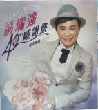 Albert Au 區瑞強《 40周年感謝您 - 紀念專輯2017 》3碟 CD (Hong Kong Version)