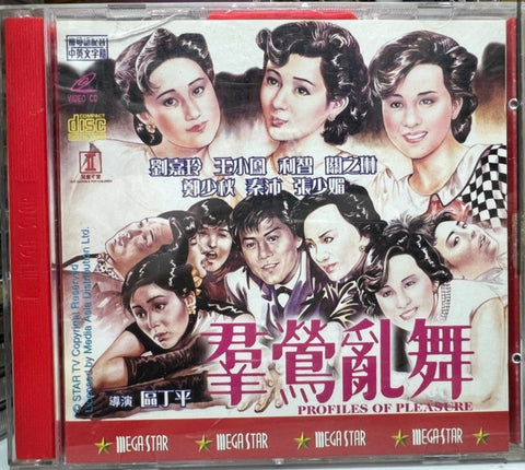 Profiles of Pleasure 群鶯亂舞 (VCD) (English Subtitles) (Hong Kong Version)