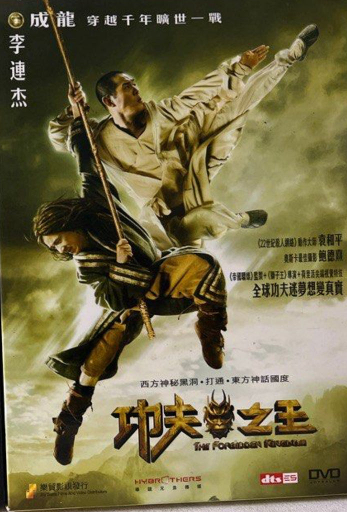 The Forbidden Kingdom 功夫之王 (DVD) (2 Discs) (English Subtitles) (Hong Kong Version)