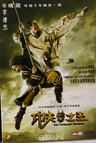 The Forbidden Kingdom 功夫之王 (DVD) (2 Discs) (English Subtitles) (Hong Kong Version)