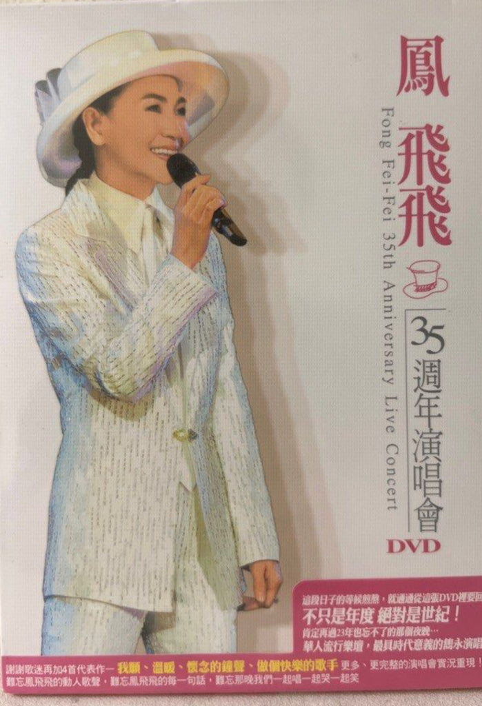 Fong Fei Fei 鳳飛飛《 35周年演唱會 》(DVD) (Hong Kong Version)