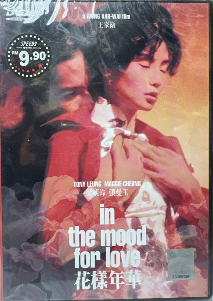 In the Mood for Love 花樣年華 (2000) (DVD) (English Subtitles) (Malaysia Version)