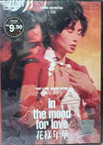 In the Mood for Love 花樣年華 (2000) (DVD) (English Subtitles) (Malaysia Version)