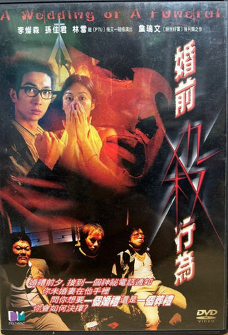 A Wedding Or A Funeral 婚前殺行為 (DVD) (English Subtitles) (Hong Kong Version)