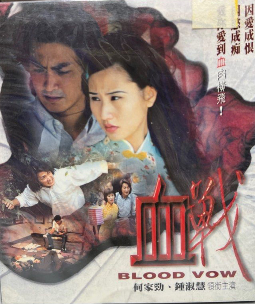Blood Vow 血戰 (VCD) (Hong Kong Version)