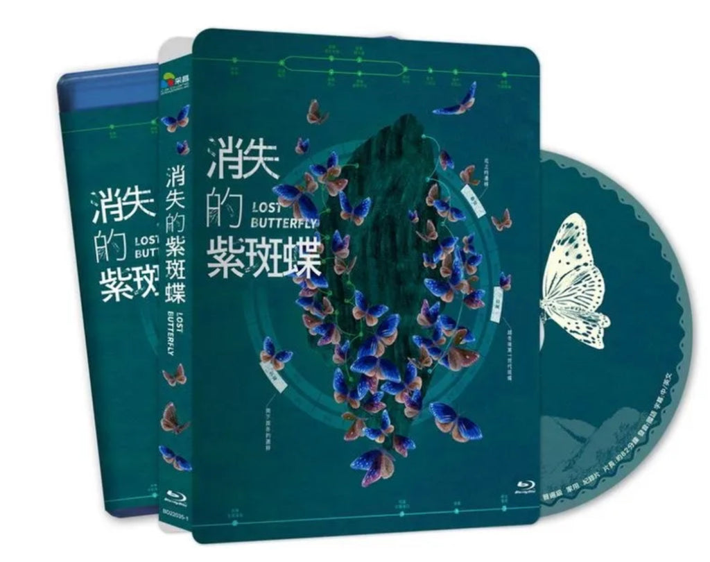 Lost Butterfly 消失的紫斑蝶 (2023) (Blu Ray) (English Subtitles) (Taiwan Version)