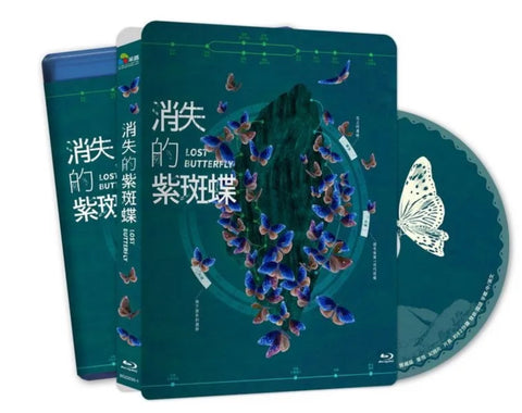 Lost Butterfly 消失的紫斑蝶 (2023) (Blu Ray) (English Subtitles) (Taiwan Version)
