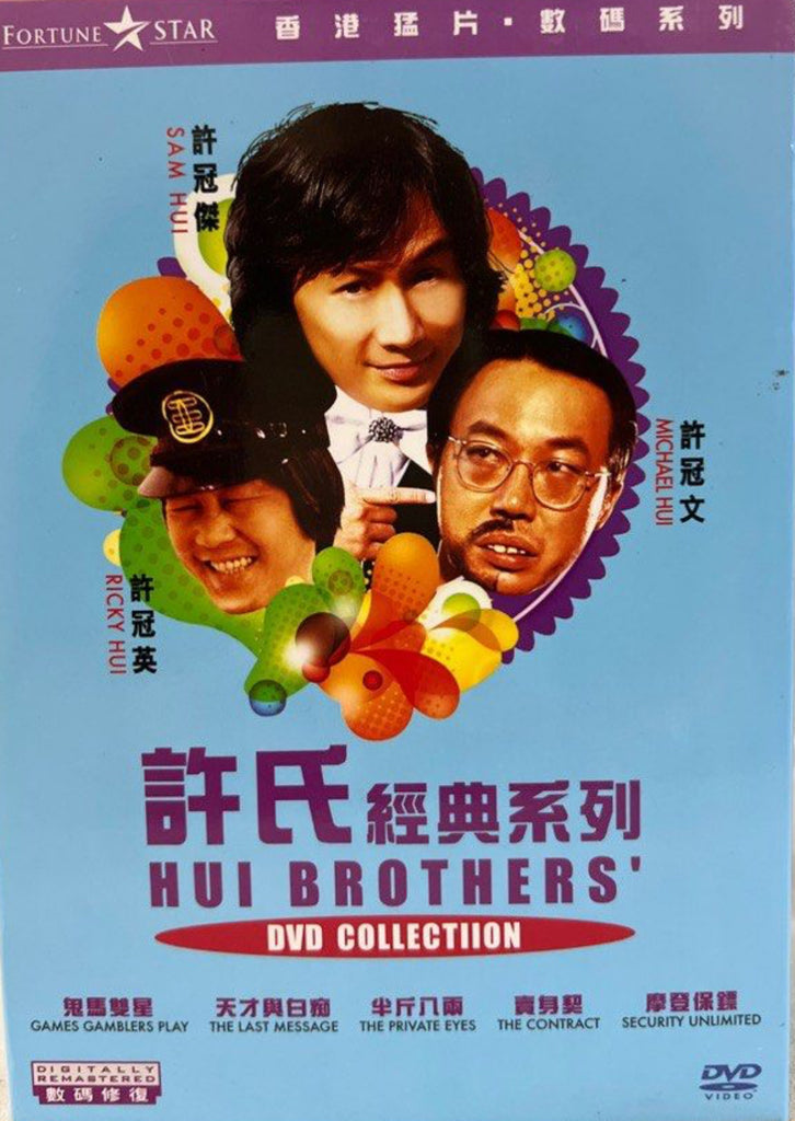Hui Brothers DVD Collection “許氏兄弟”電影經典系列 (DVD Boxset) (5 Discs) (Hong Kong Version)
