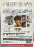 Love And Courage 愛與勇氣 (2005) (DVD) (Taiwan Version)