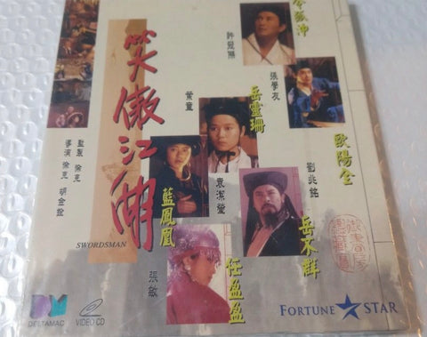 Swordsman 笑傲江湖 (1990) VCD) (English Subtitled) (Deltamac) (Hong Kong Version) (Rare)