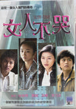 Silent Tears - ATV《 女人不哭 》全套25集 (DVD) (Chinese Subtitles) (Hong Kong Version)