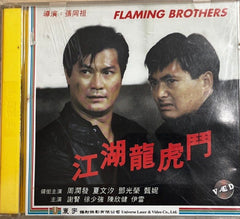 Flaming Brothers 江湖龍虎鬥 (1987)  (VCD) (English Subtitled) (Universe) (Hong Kong Version)
